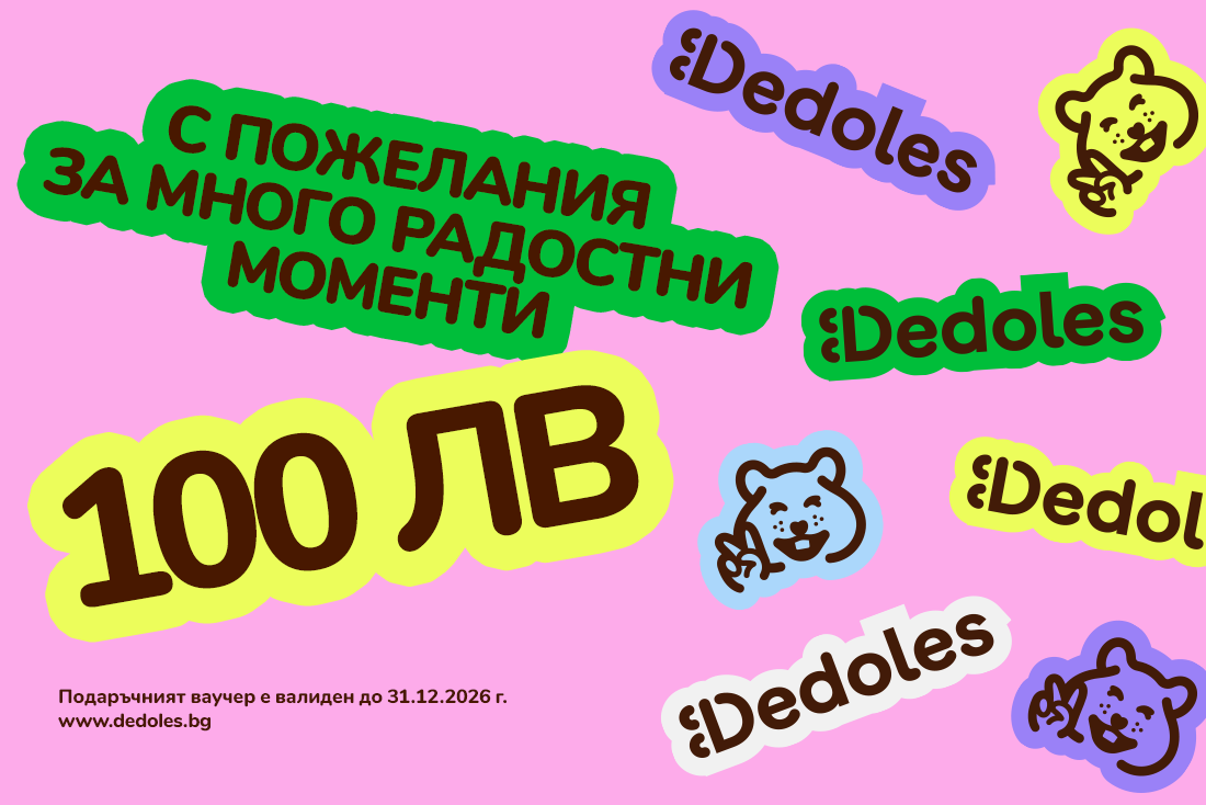 Hľadáte originálny a nezvyčajný darček? Obdarovaného zaručene prekvapí Подаръчен ваучер