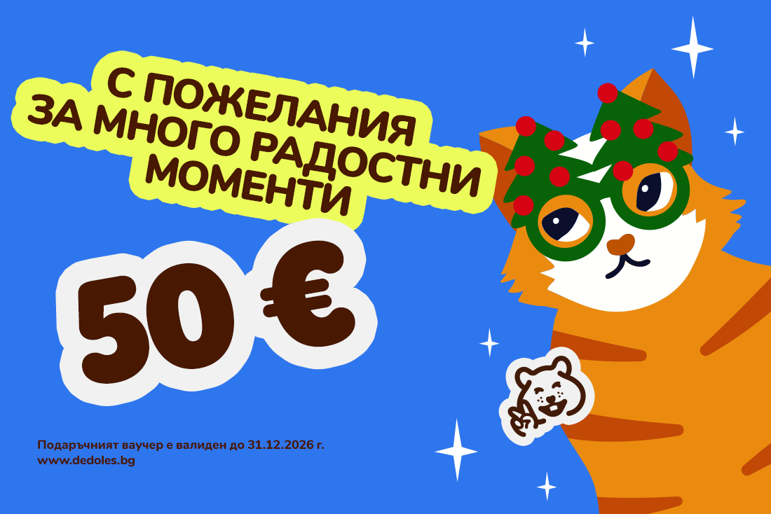 ОТСТЪПКА Подаръчен ваучер