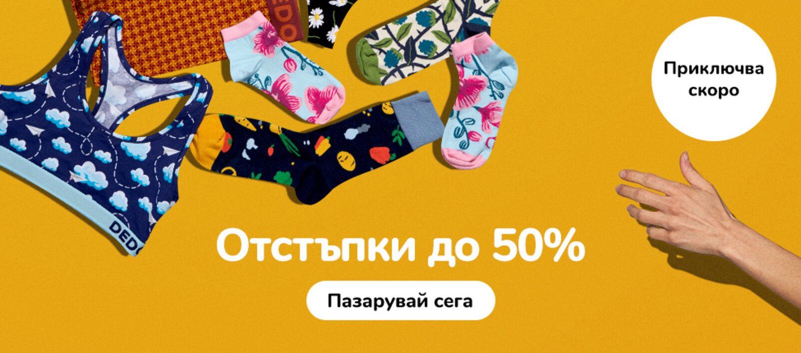 Пъстри продукти за настроение в твоя ден | Dedoles