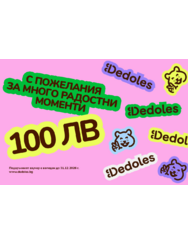 Подаръчен ваучер